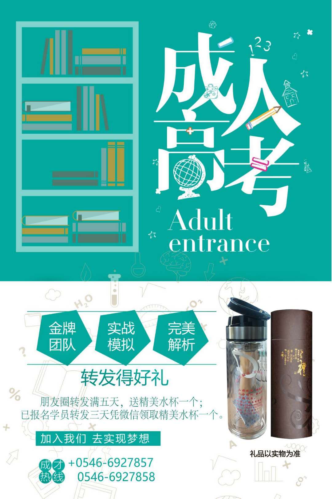 广饶翰林培训学校大型回馈活动